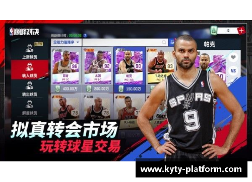 NBA灵动：巅峰对决与传奇回顾