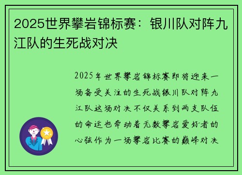 2025世界攀岩锦标赛：银川队对阵九江队的生死战对决
